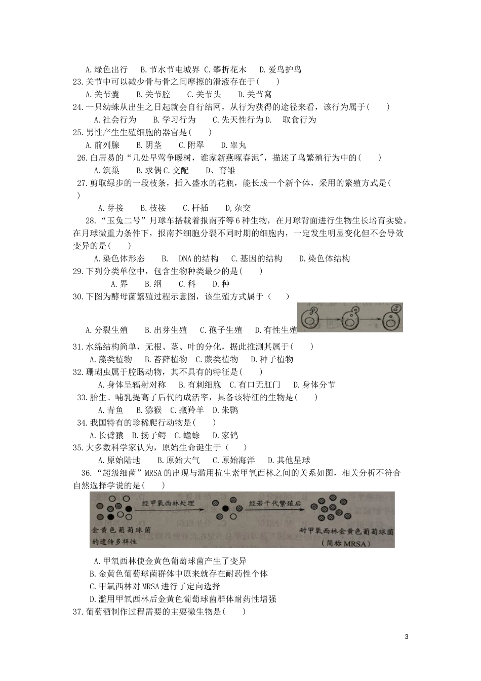 云南省昆明市2019年中考生物真题试题.doc_第3页
