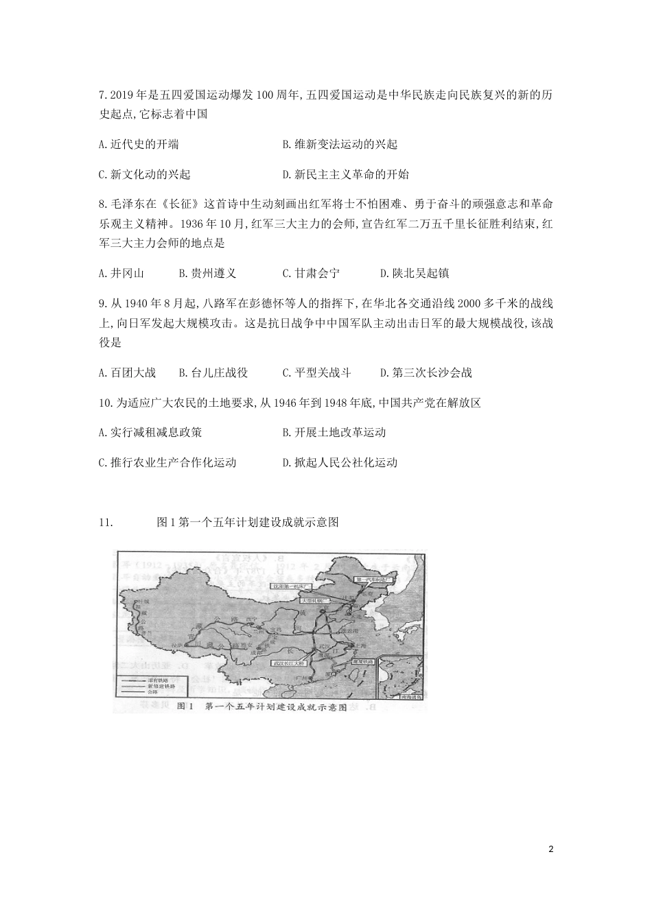 云南省昆明市2019年中考历史真题试题.docx_第2页