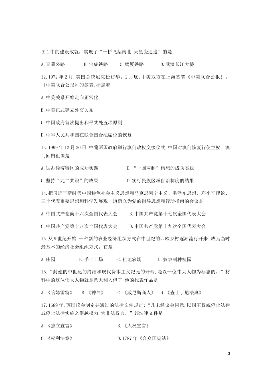云南省昆明市2019年中考历史真题试题.docx_第3页
