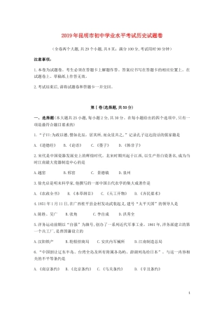云南省昆明市2019年中考历史真题试题.docx