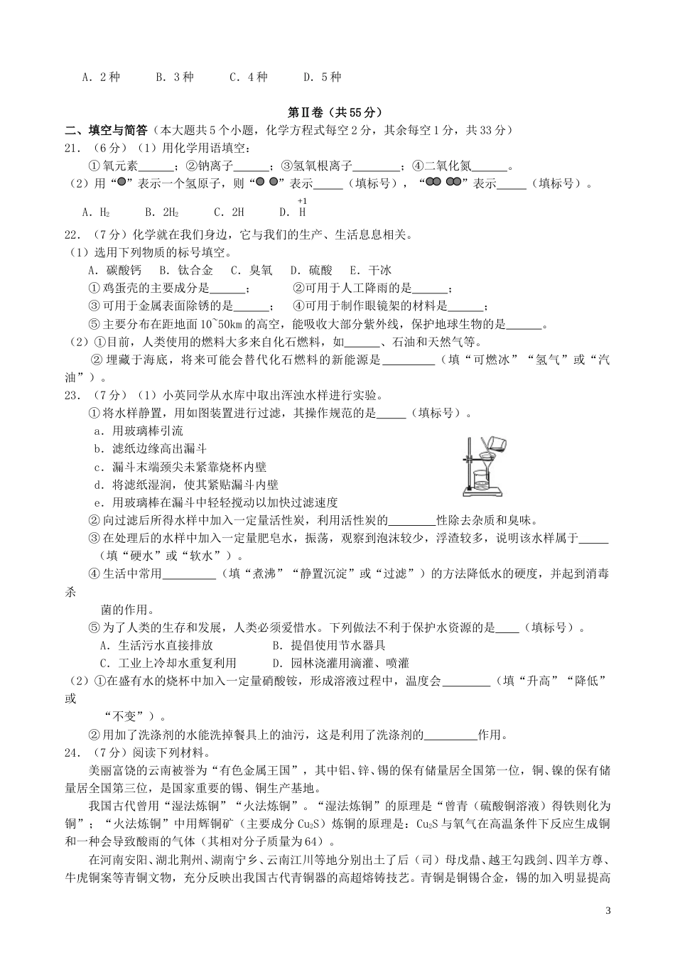 云南省昆明市2019年中考化学真题试题.doc_第3页
