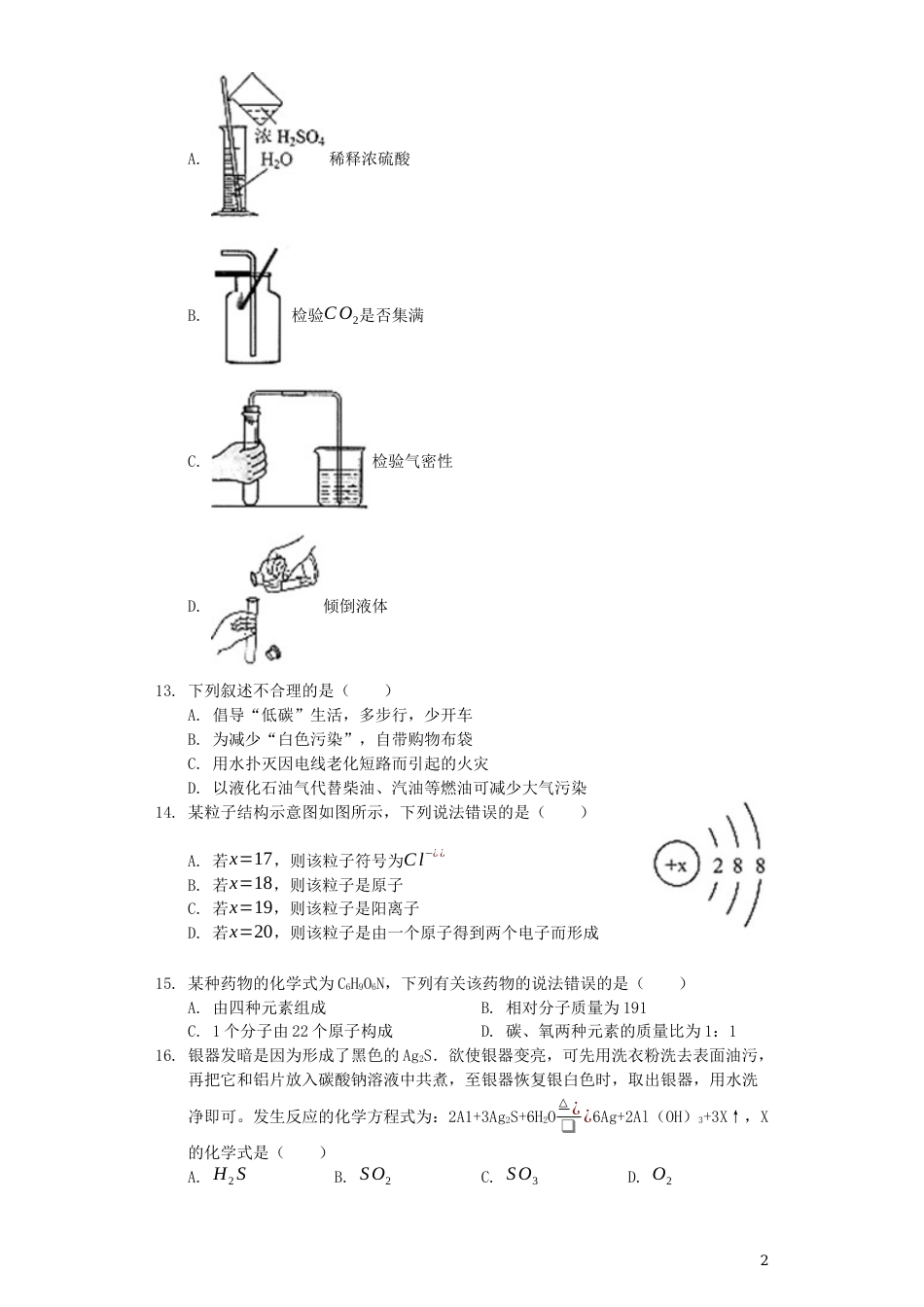 云南省昆明市2019年中考化学真题试题（含解析）.docx_第2页