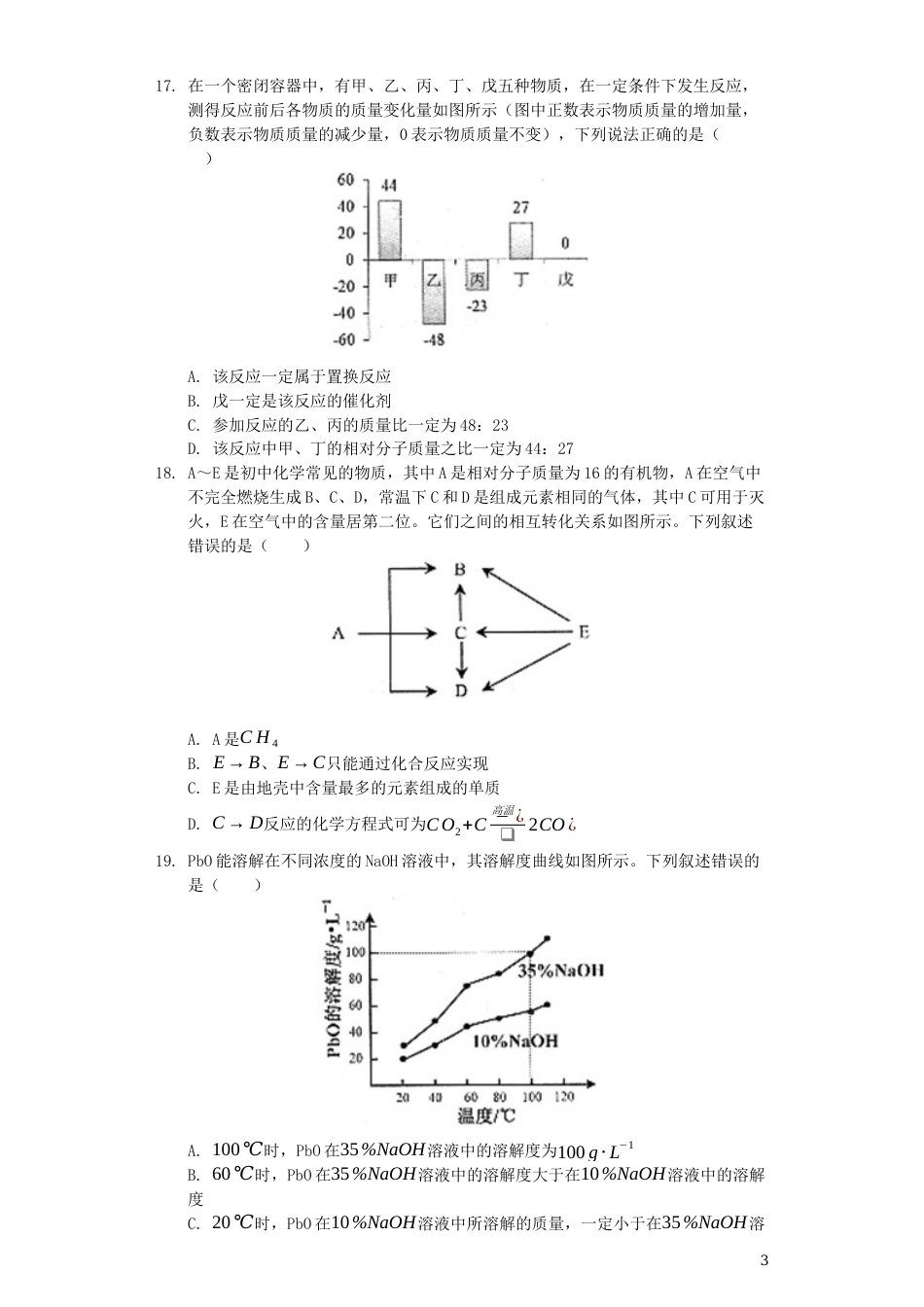 云南省昆明市2019年中考化学真题试题（含解析）.docx_第3页