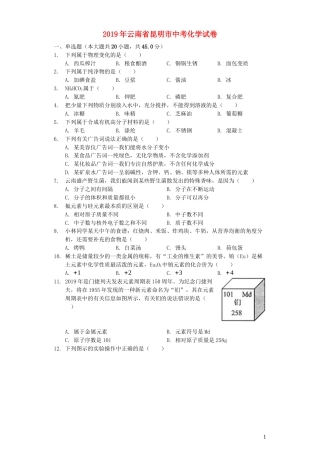 云南省昆明市2019年中考化学真题试题（含解析）.docx
