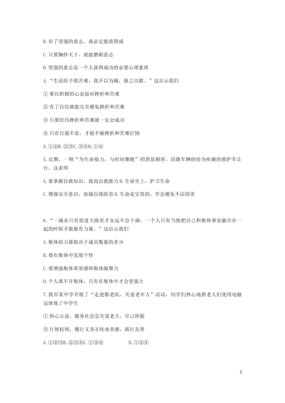云南省昆明市2019年中考道德与法治真题试题.docx_第2页