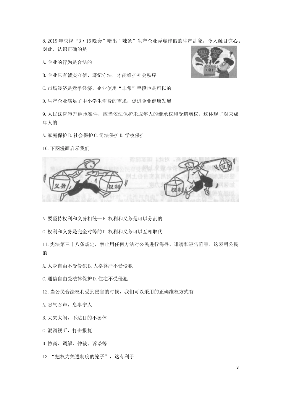 云南省昆明市2019年中考道德与法治真题试题.docx_第3页