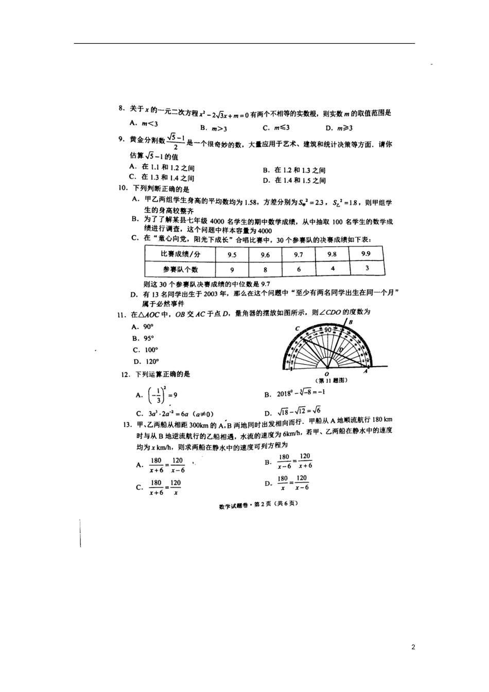 云南省昆明市2018年中考数学真题试题（扫描版，含答案）.doc_第2页