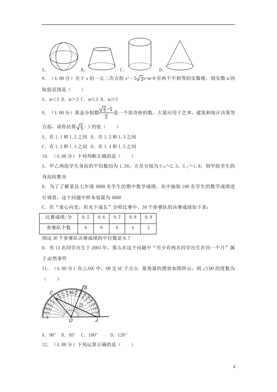 云南省昆明市2018年中考数学真题试题（含解析）.doc_第2页