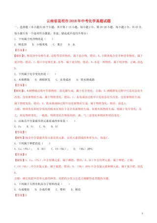 云南省昆明市2018年中考化学真题试题（含解析）.doc