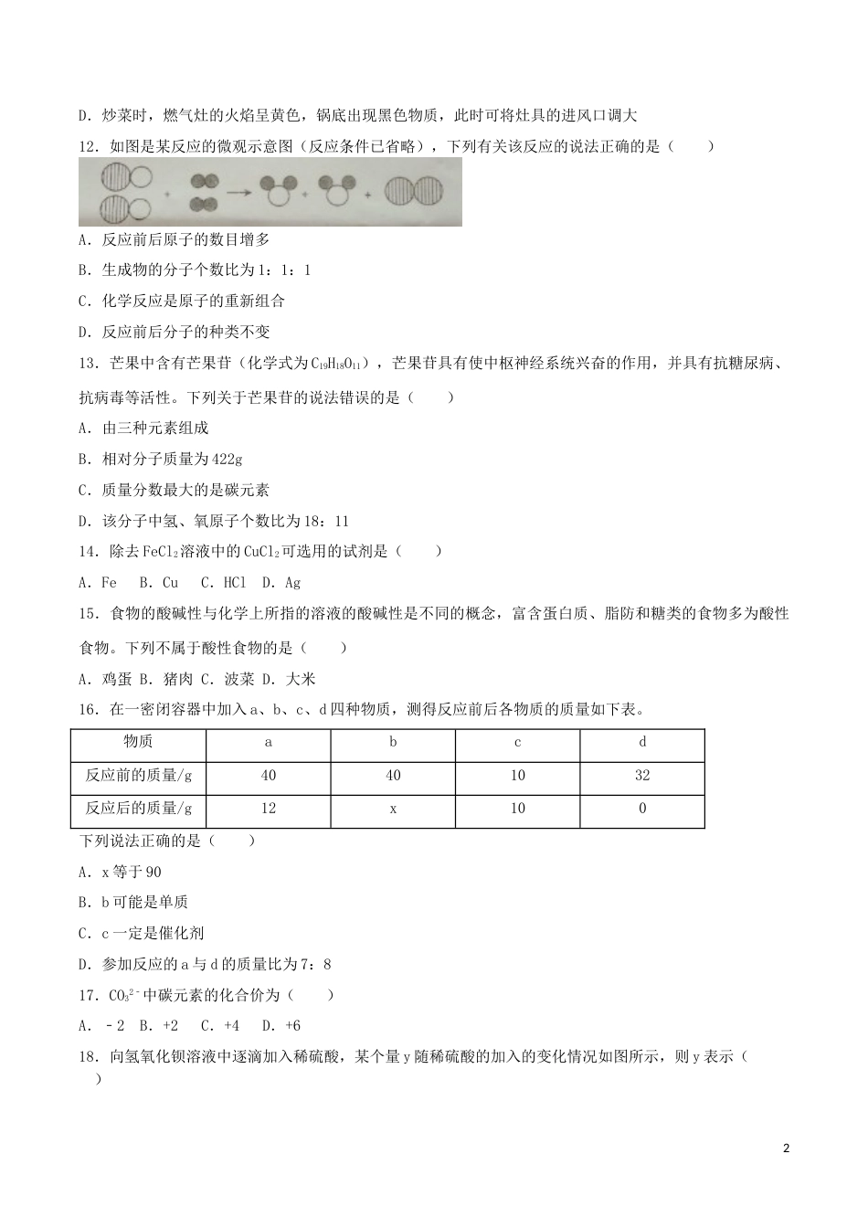 云南省昆明市2018年中考化学真题试题（含答案）.doc_第2页