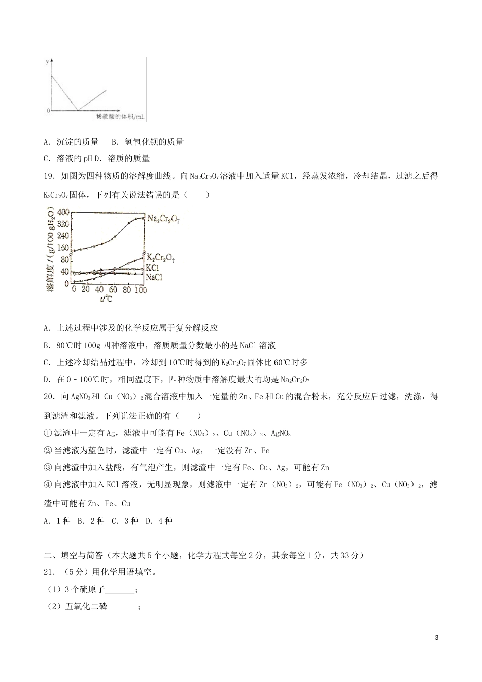 云南省昆明市2018年中考化学真题试题（含答案）.doc_第3页