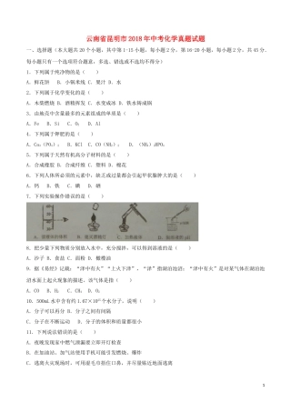 云南省昆明市2018年中考化学真题试题（含答案）.doc
