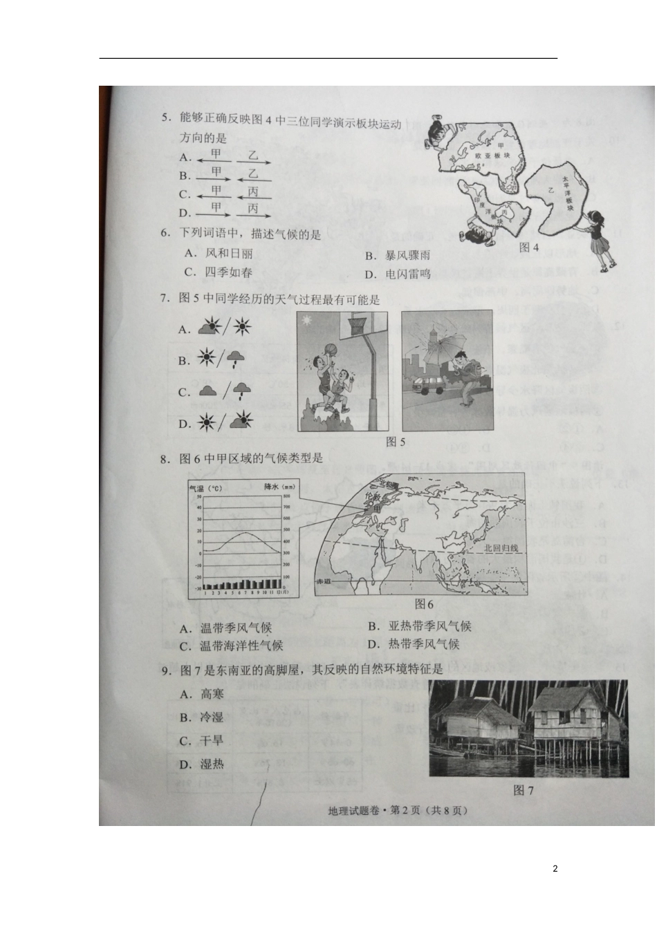 云南省昆明市2018年中考地理真题试题（扫描版，含答案）.doc_第2页