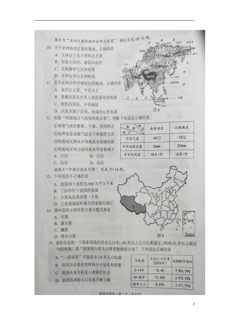 云南省昆明市2018年中考地理真题试题（扫描版，含答案）.doc_第3页