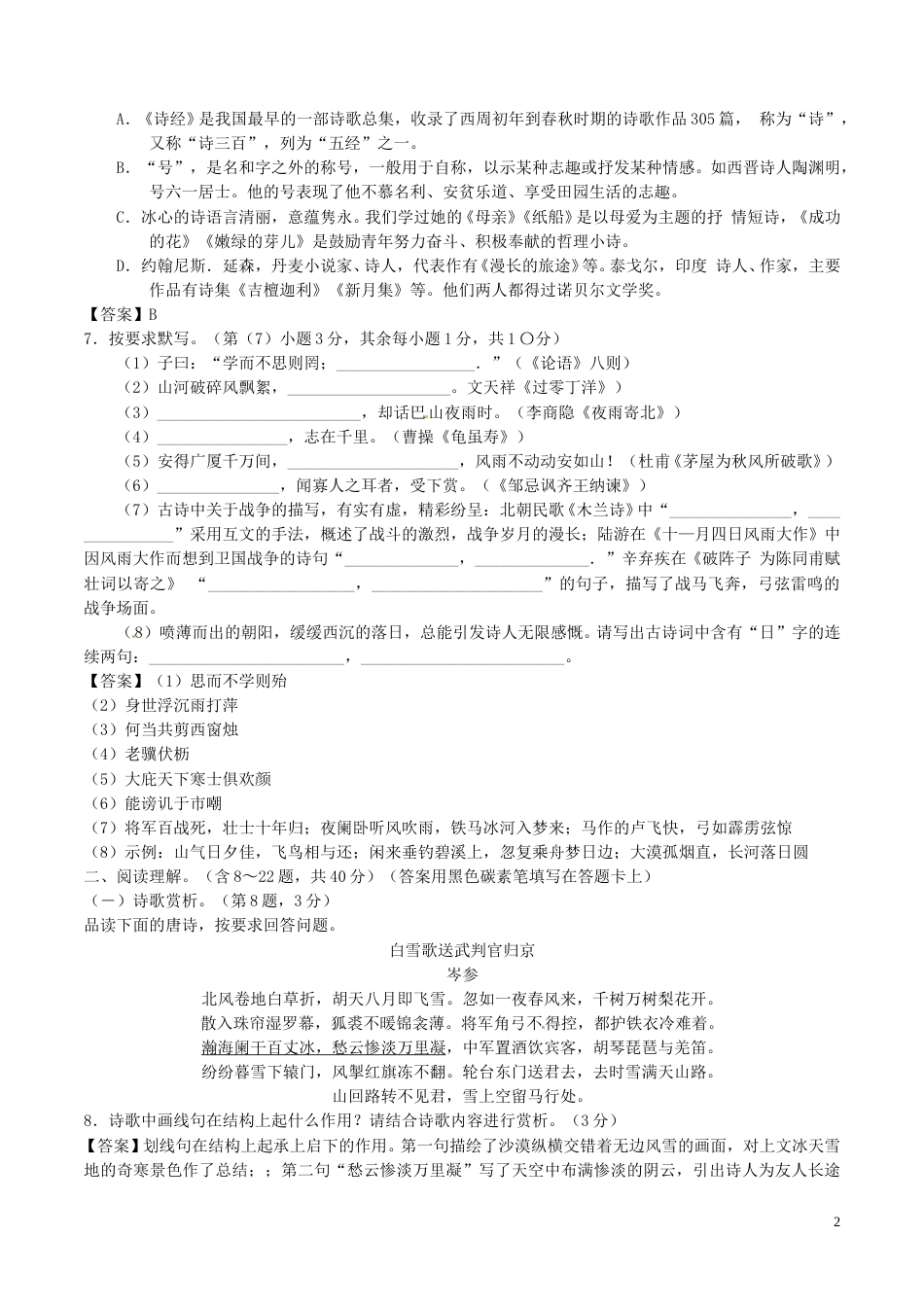 云南省昆明市2017年中考语文真题试题（含答案）.doc_第2页