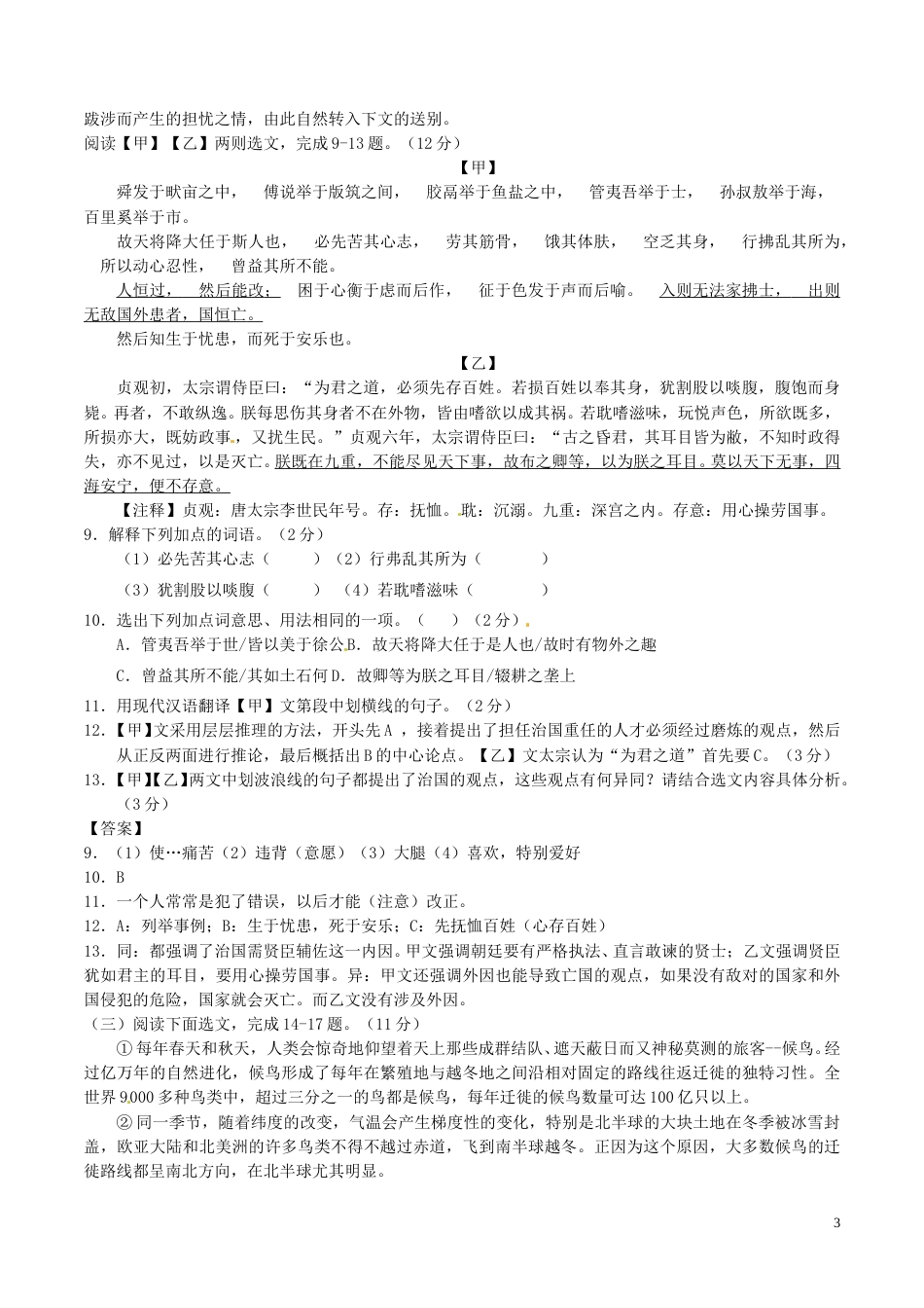 云南省昆明市2017年中考语文真题试题（含答案）.doc_第3页