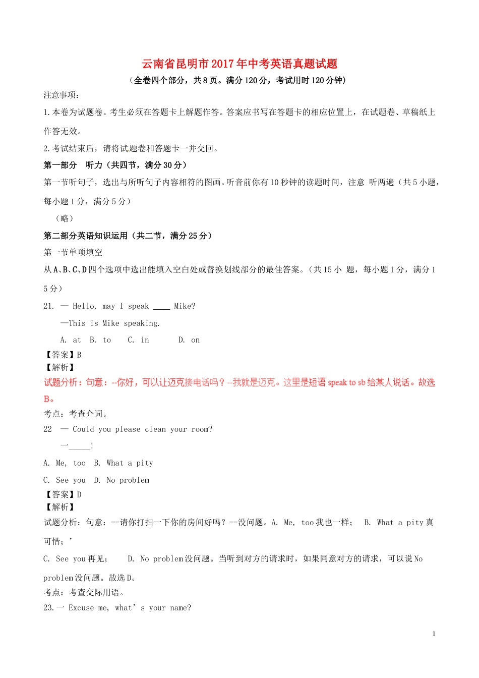 云南省昆明市2017年中考英语真题试题（含解析）.doc_第1页