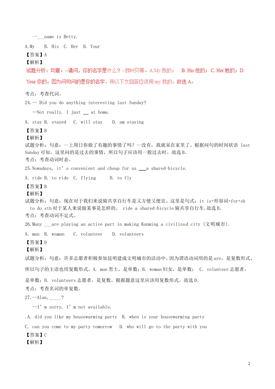 云南省昆明市2017年中考英语真题试题（含解析）.doc_第2页