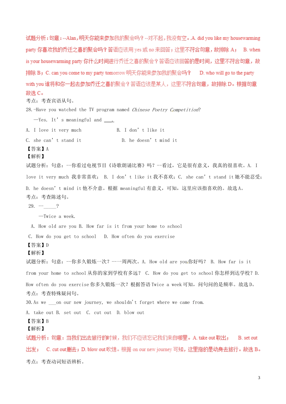 云南省昆明市2017年中考英语真题试题（含解析）.doc_第3页