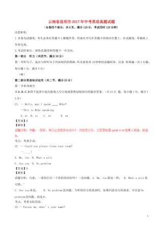 云南省昆明市2017年中考英语真题试题（含解析）.doc