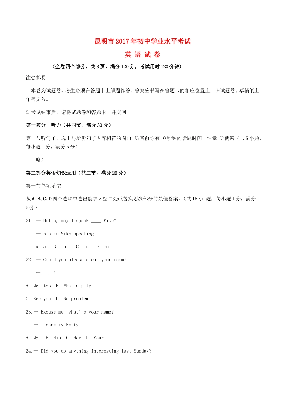 云南省昆明市2017年中考英语真题试题（含答案）.doc_第1页