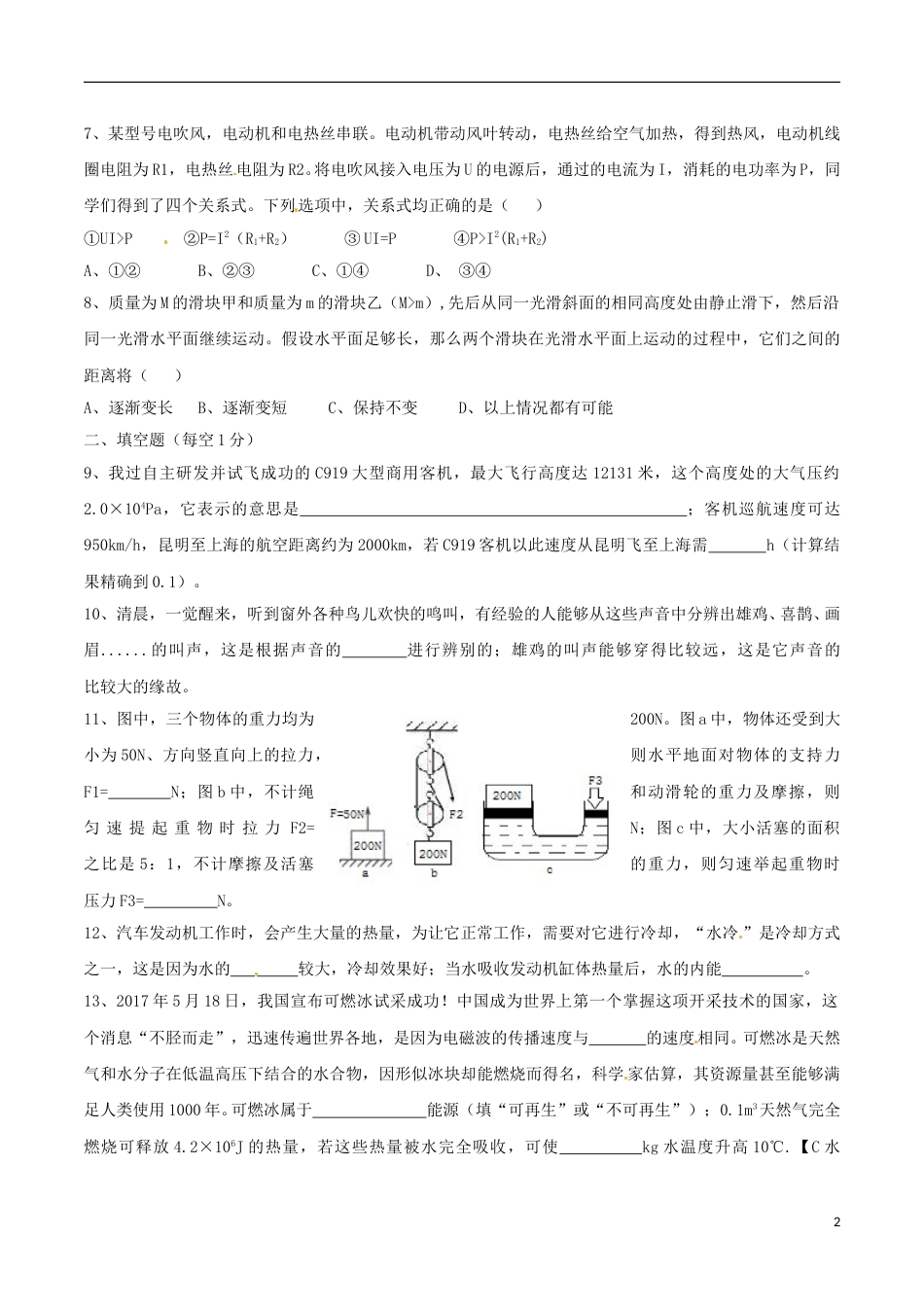云南省昆明市2017年中考物理真题试题（含扫描答案）.DOC_第2页