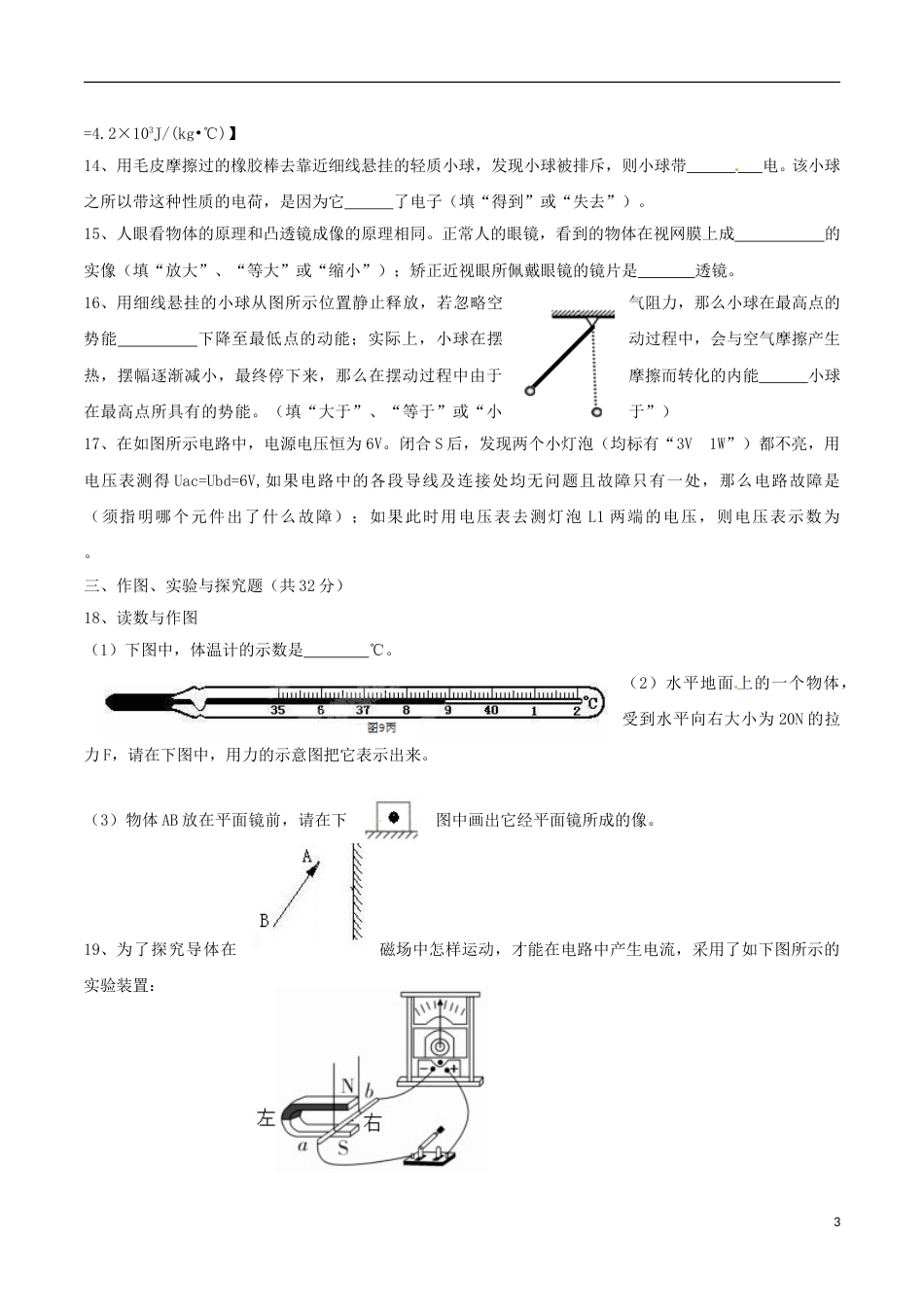 云南省昆明市2017年中考物理真题试题（含扫描答案）.DOC_第3页