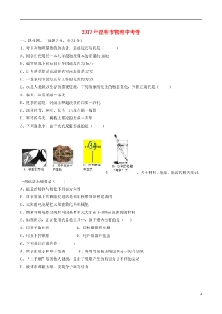 云南省昆明市2017年中考物理真题试题（含扫描答案）.DOC