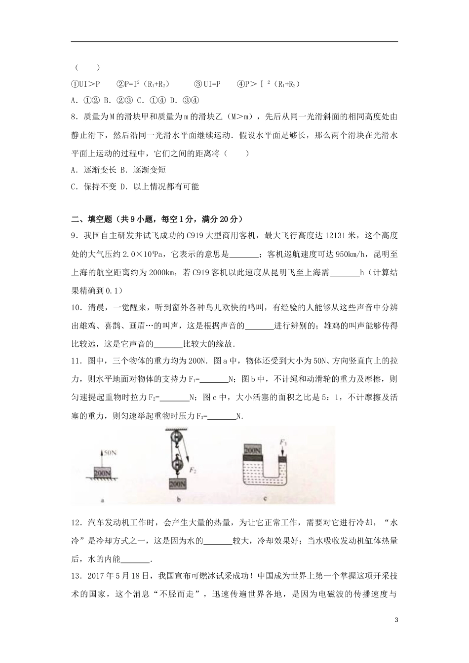 云南省昆明市2017年中考物理真题试题（含解析）.DOC_第3页