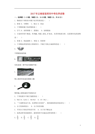 云南省昆明市2017年中考化学真题试题（含解析）.DOC