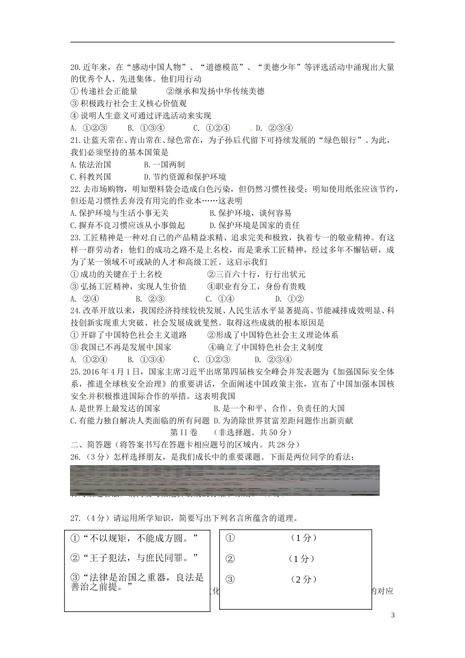 云南省昆明市2016年中考政治真题试题（含答案）.doc_第3页