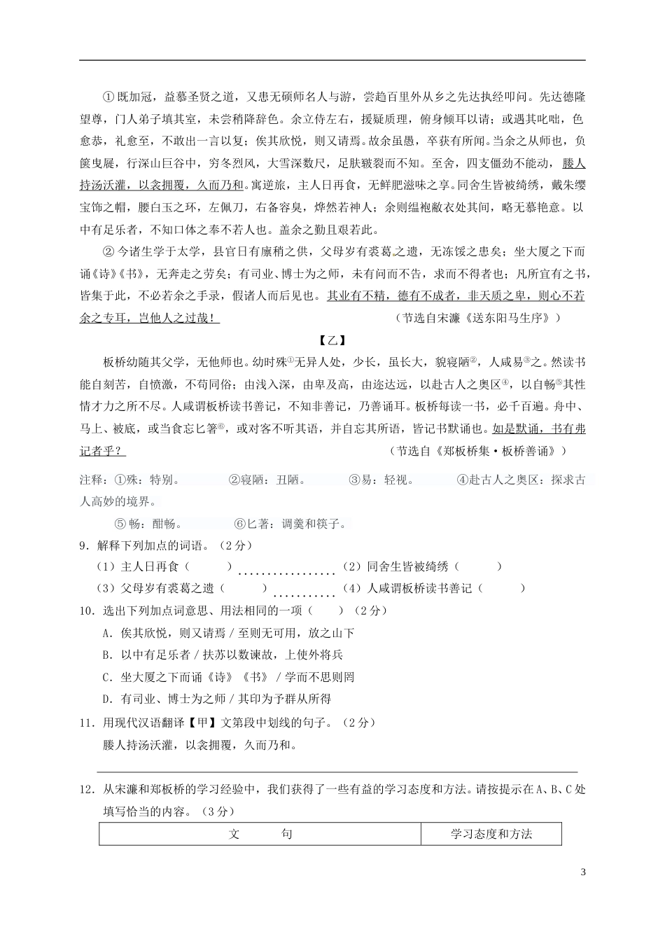 云南省昆明市2016年中考语文真题试题（含答案）.doc_第3页