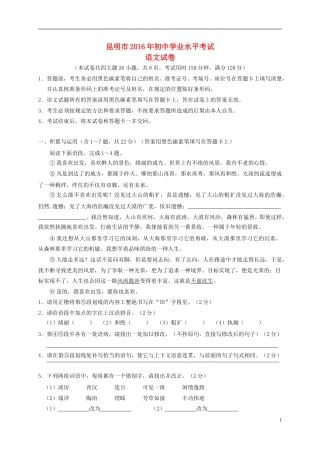 云南省昆明市2016年中考语文真题试题（含答案）.doc