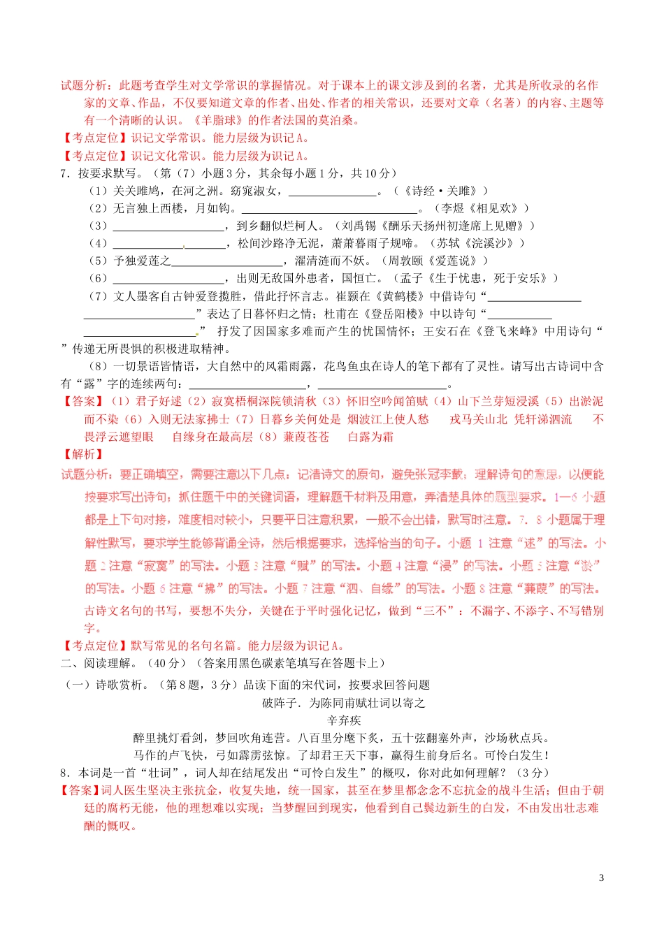云南省昆明市2016年中考语文真题（含解析）.doc_第3页