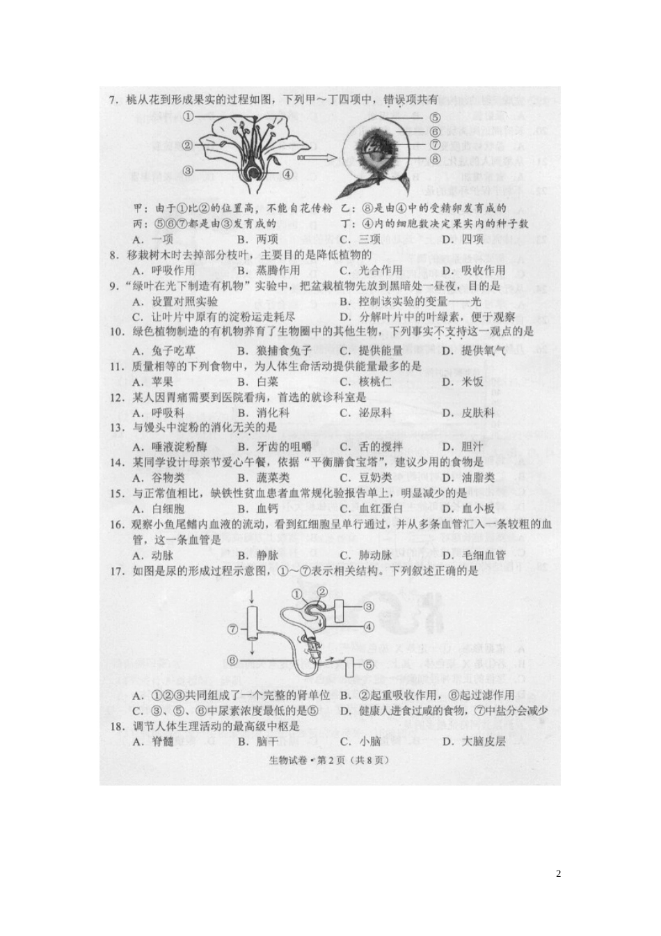 云南省昆明市2016年中考生物真题试题（扫描版，含答案）.doc_第2页