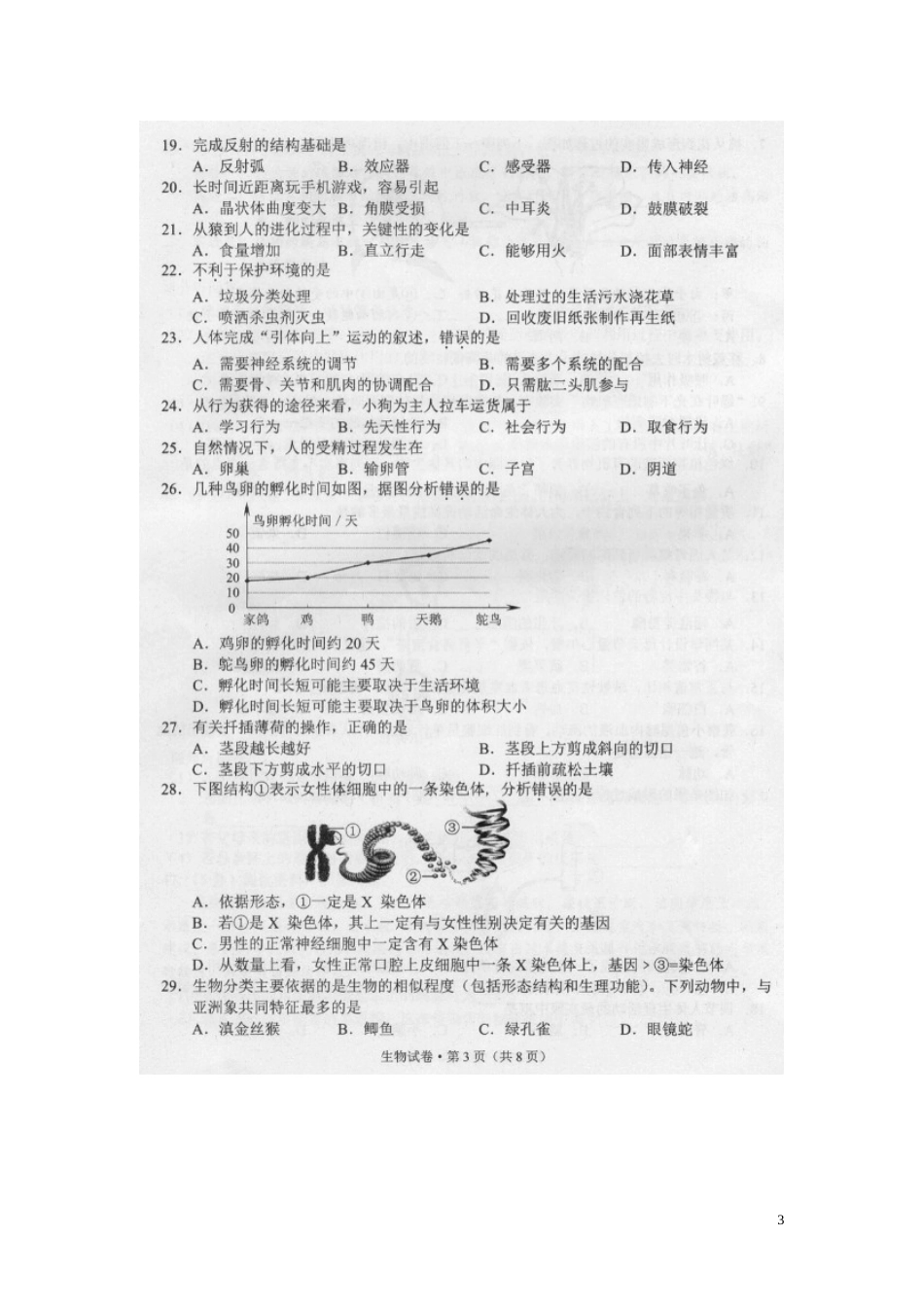 云南省昆明市2016年中考生物真题试题（扫描版，含答案）.doc_第3页
