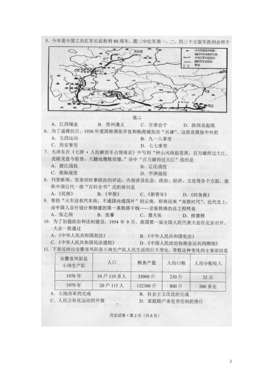云南省昆明市2016年中考历史真题试题（扫描版，含答案）.doc_第2页