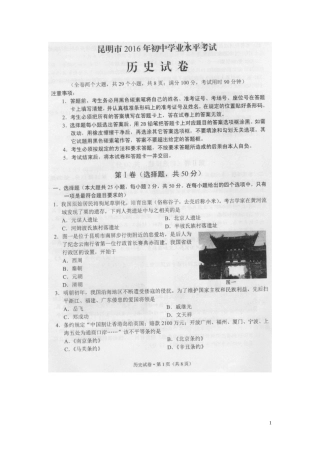 云南省昆明市2016年中考历史真题试题（扫描版，含答案）.doc