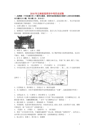 云南省昆明市2016年中考历史真题试题（含解析）.doc