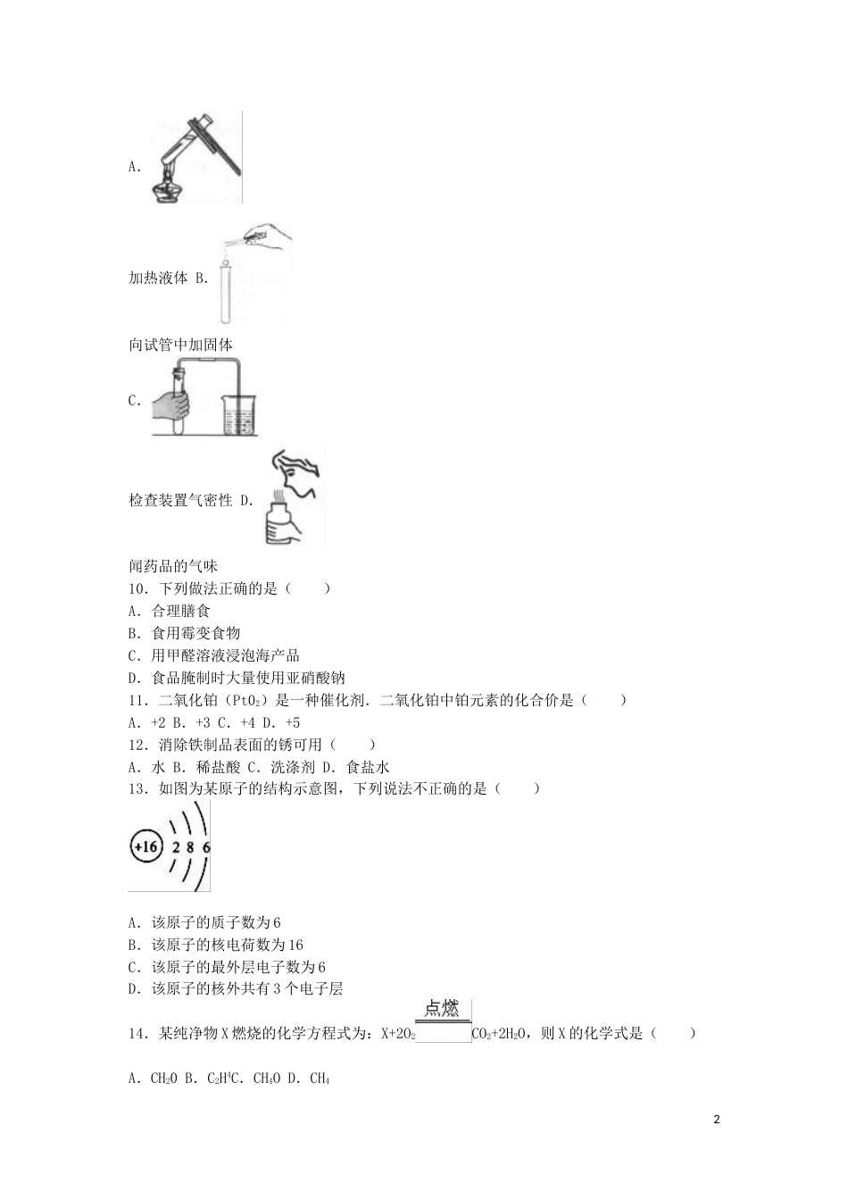 云南省昆明市2016年中考化学真题试题（含解析）.DOC_第2页