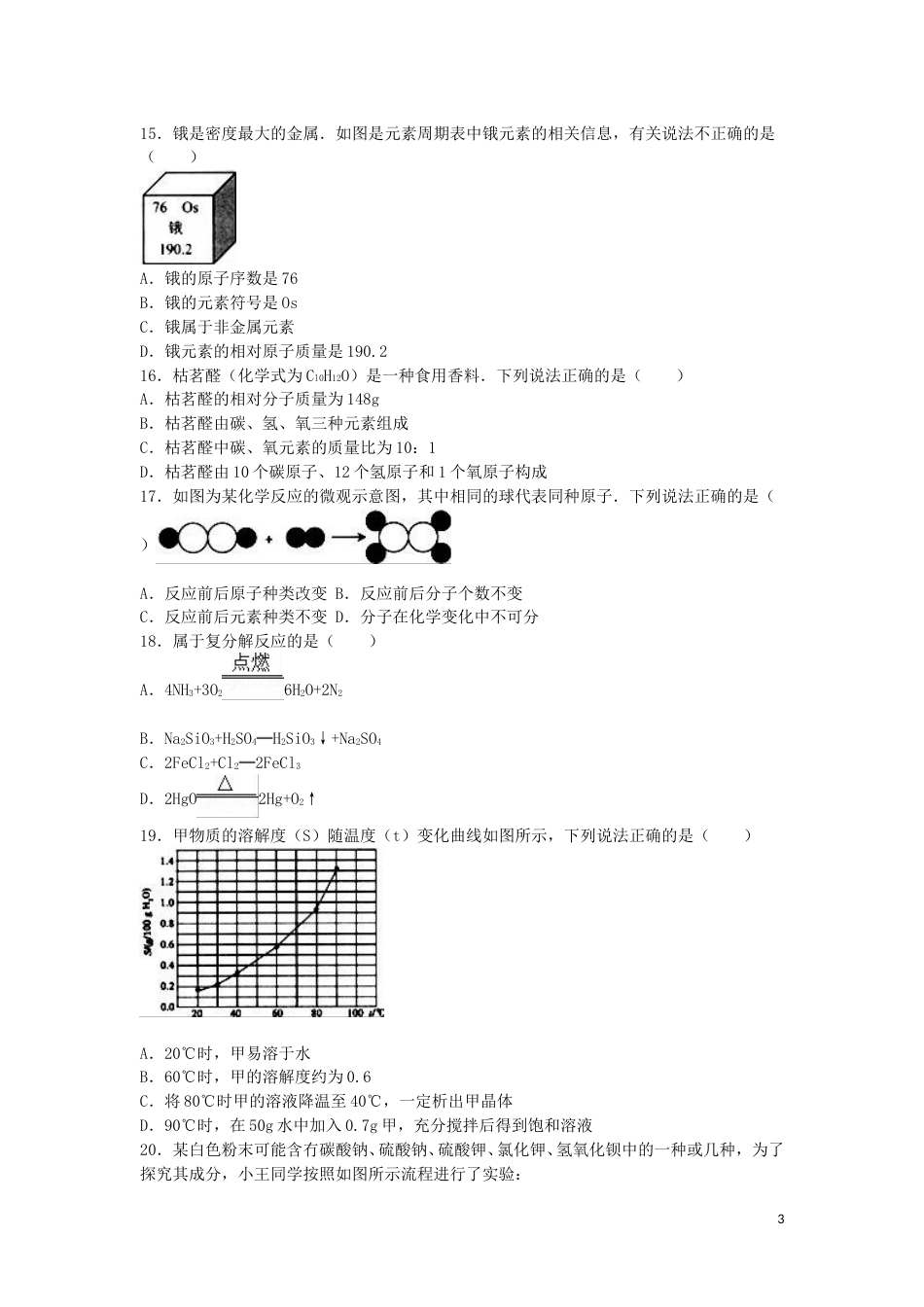 云南省昆明市2016年中考化学真题试题（含解析）.DOC_第3页