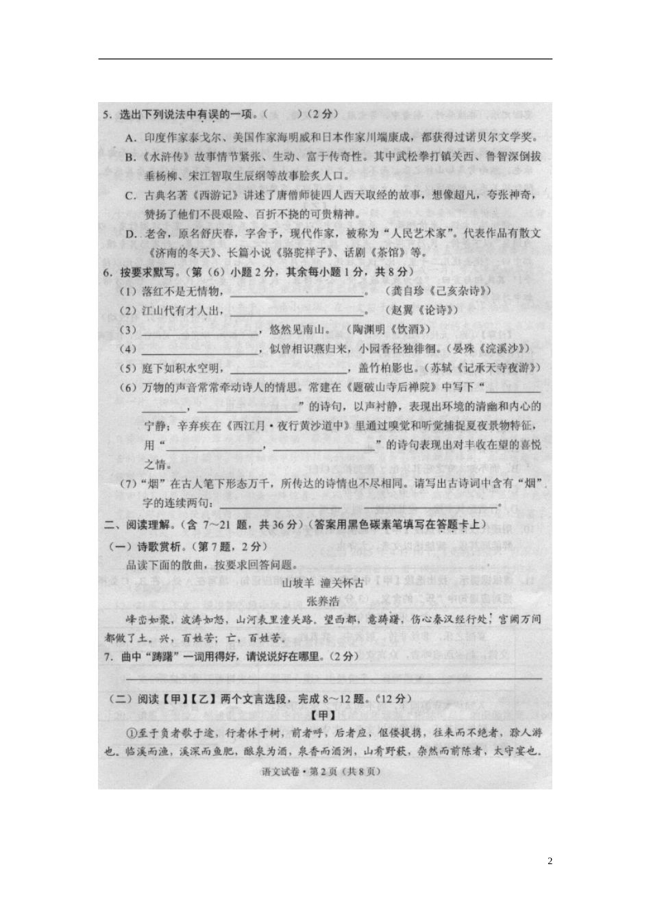 云南省昆明市2015年中考语文真题试题（扫描版，无答案）.doc_第2页