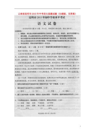 云南省昆明市2015年中考语文真题试题（扫描版，无答案）.doc