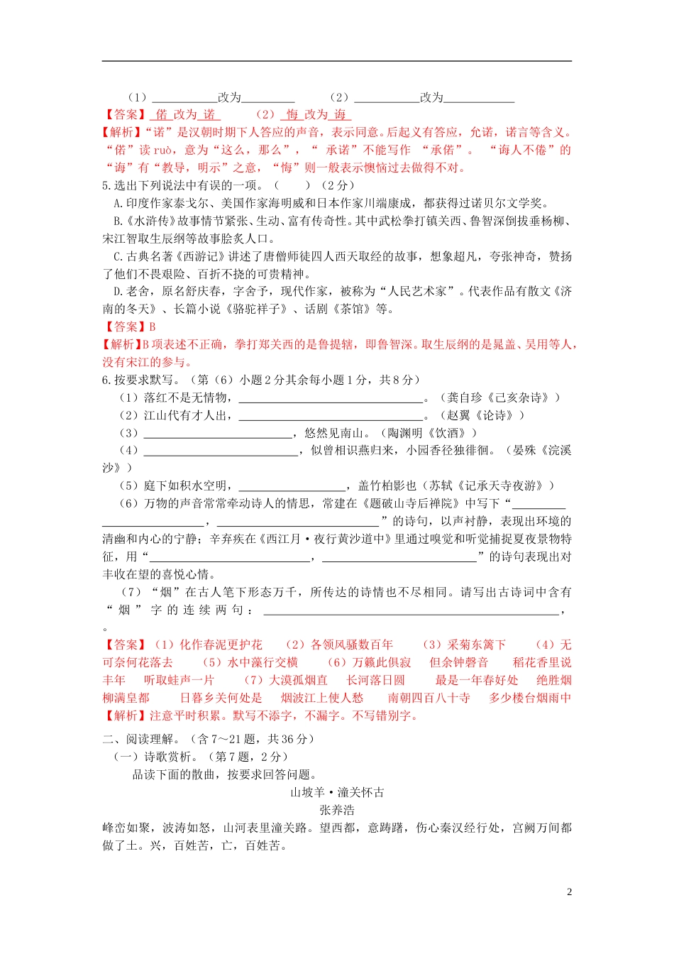 云南省昆明市2015年中考语文真题试题（含解析）.doc_第2页