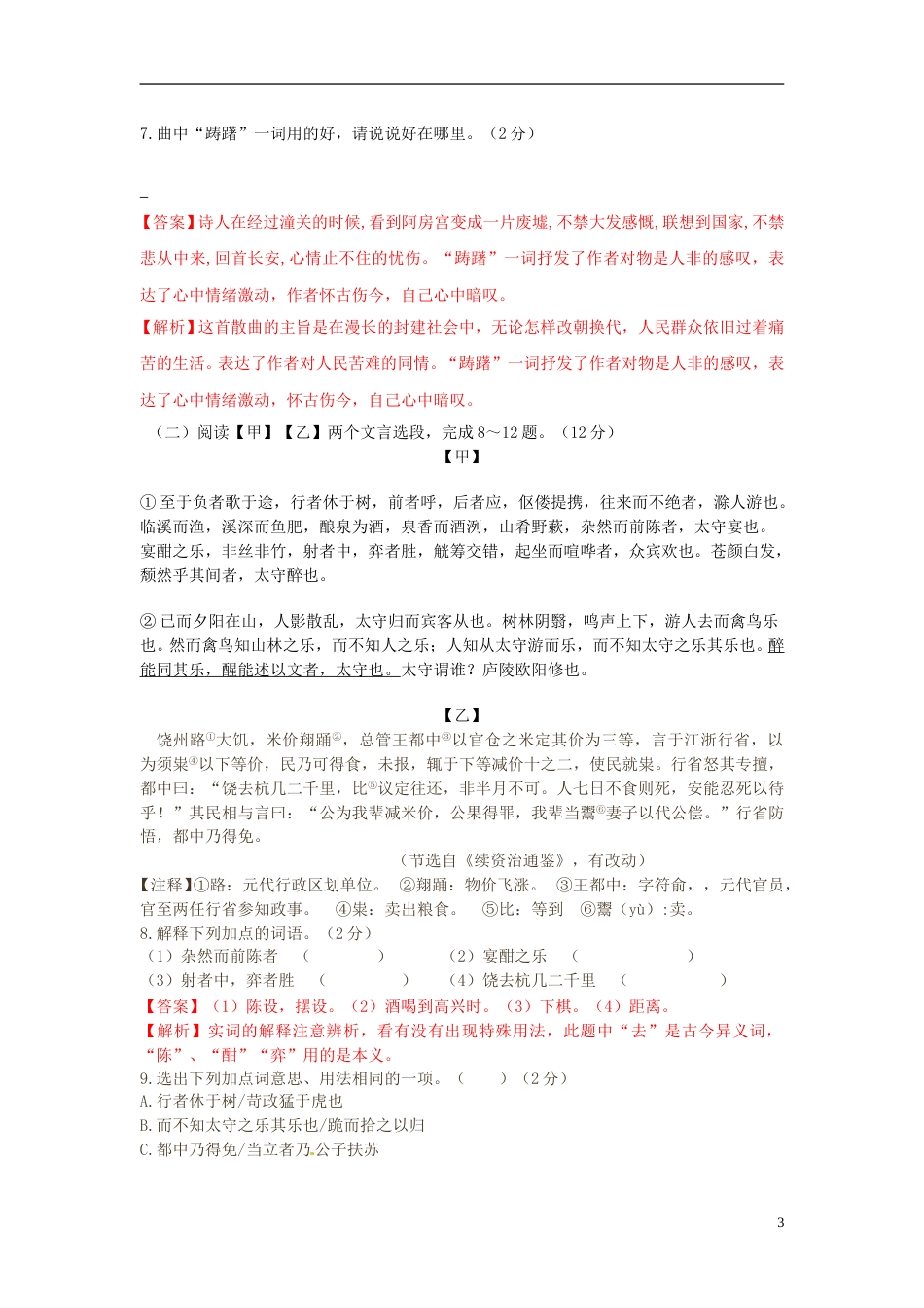 云南省昆明市2015年中考语文真题试题（含解析）.doc_第3页
