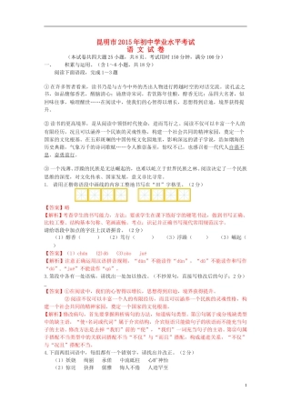 云南省昆明市2015年中考语文真题试题（含解析）.doc