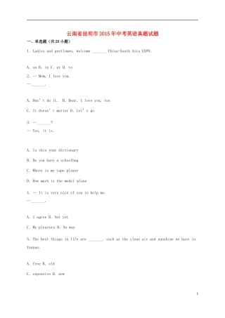云南省昆明市2015年中考英语真题试题（含解析）.doc