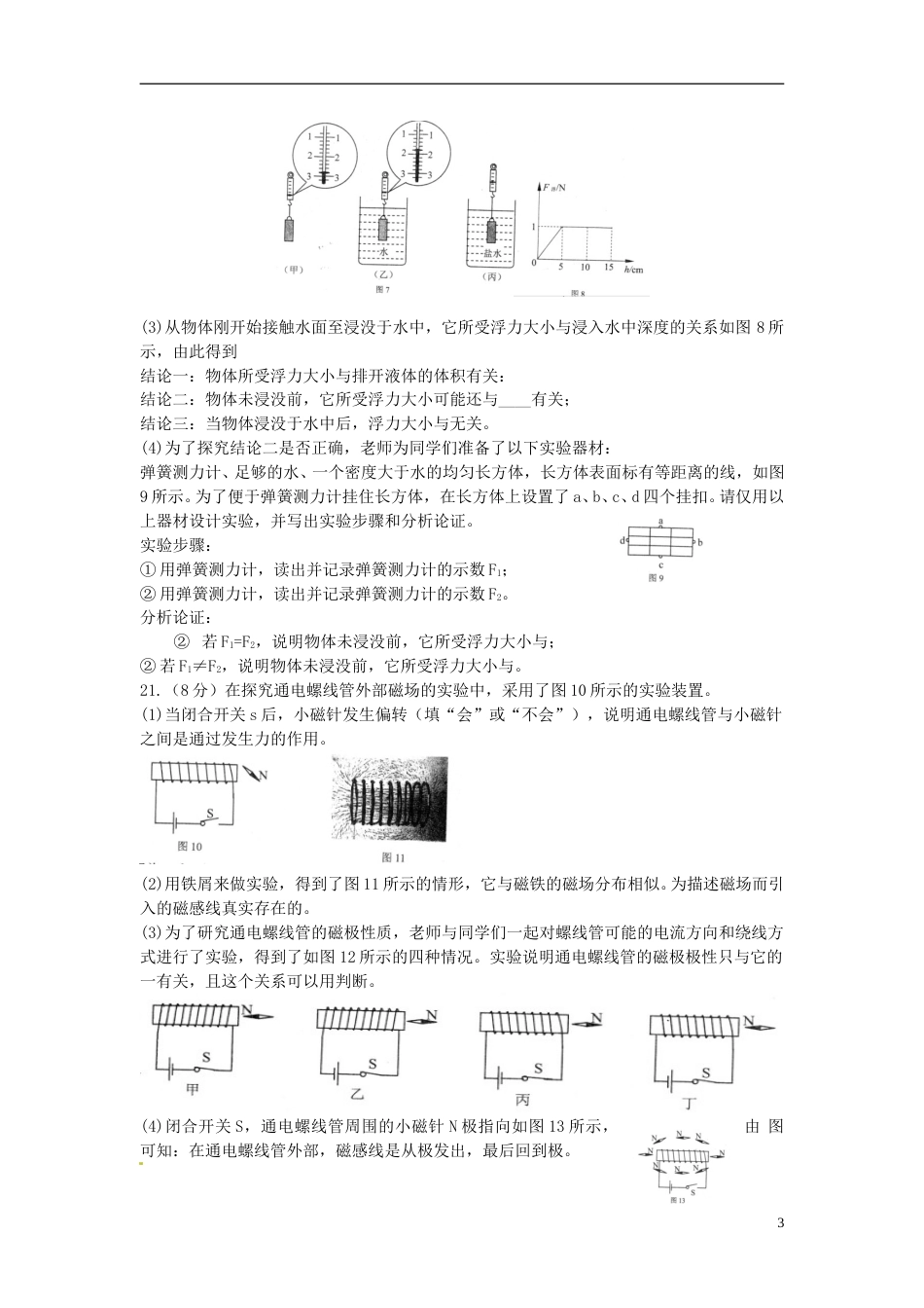 云南省昆明市2015年中考物理真题试题（含答案）.doc_第3页