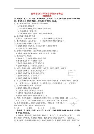 云南省昆明市2015年中考物理真题试题（含答案）.doc