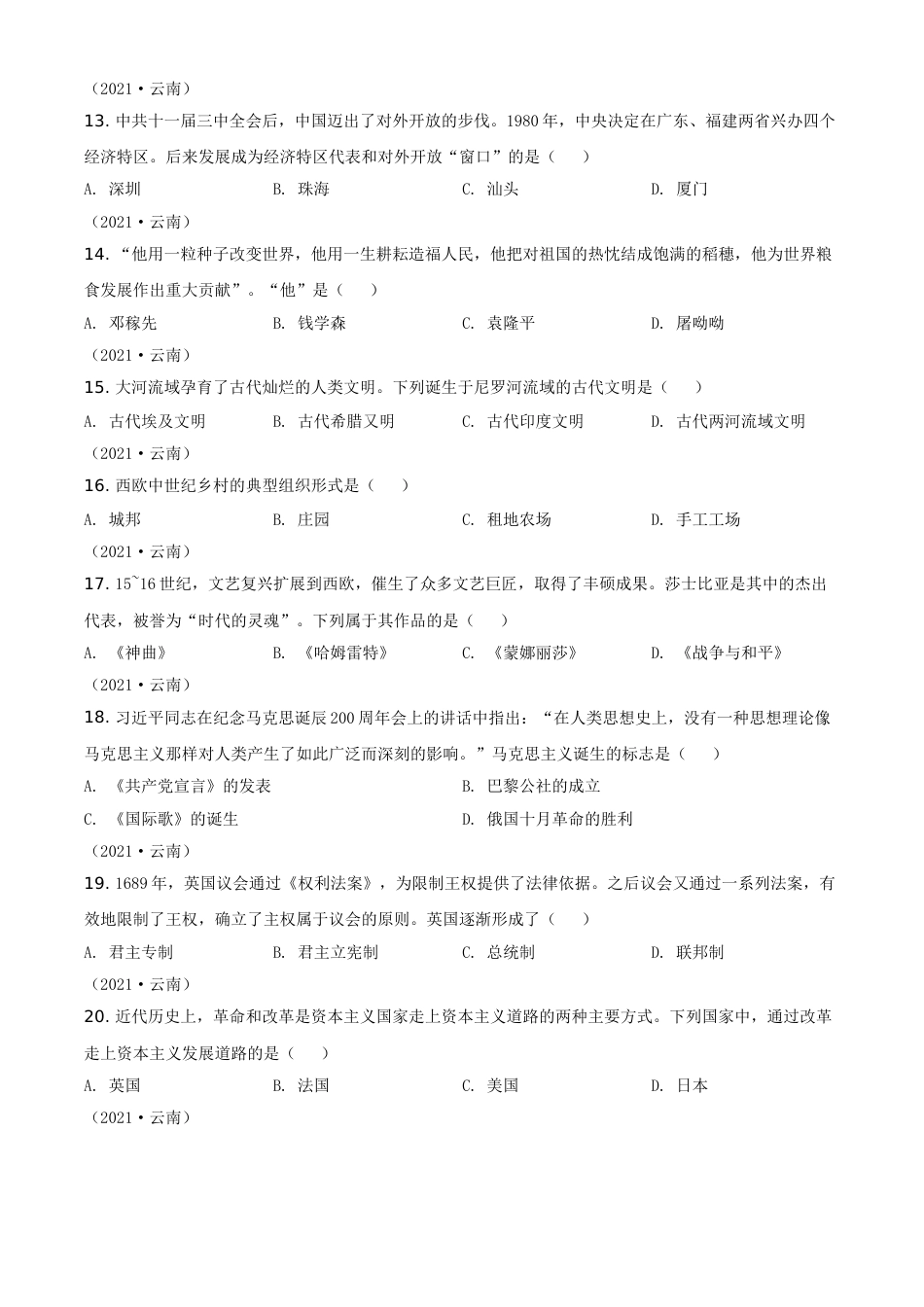 云南省2021年中考历史试题（原卷版）.doc_第3页